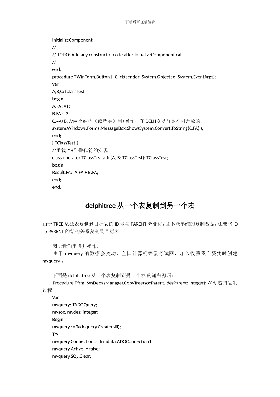 二级delphi学习资料大全_第3页