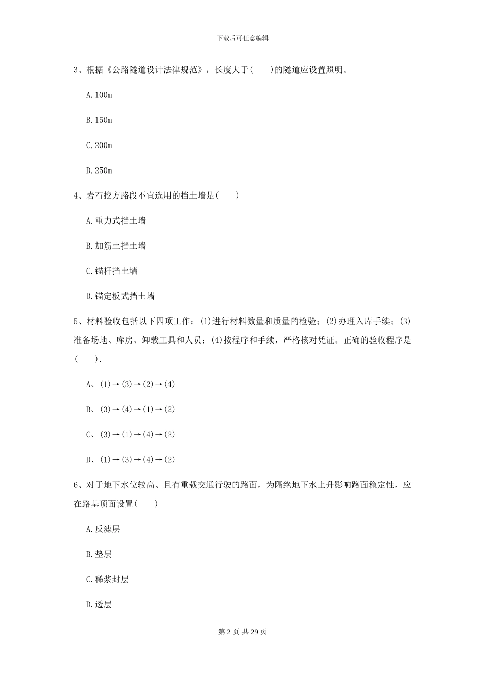 二级建造师《公路工程管理与实务》练习题C卷_第2页