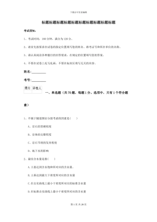 二级建造师《公路工程管理与实务》练习题C卷