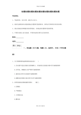 二级建造师《公路工程管理与实务》考前检测D卷-附解析