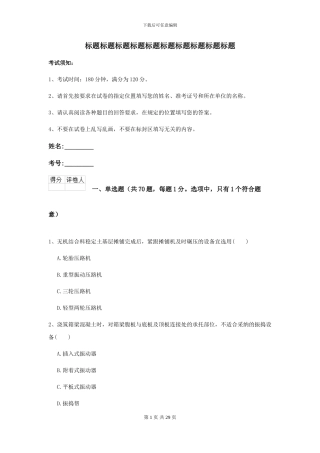 二级建造师《公路工程管理与实务》考前检测I卷