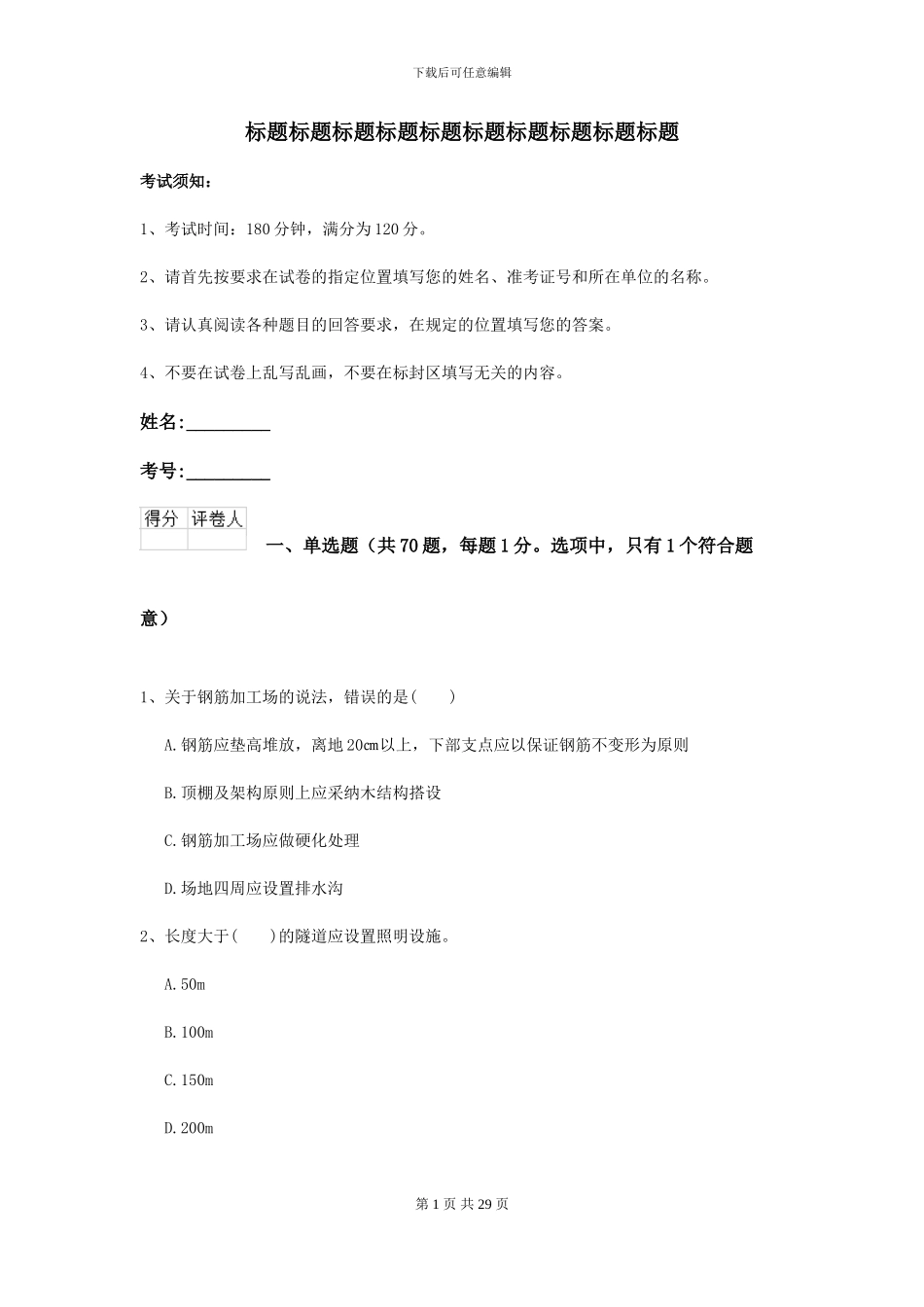 二级建造师《公路工程管理与实务》考前测试II卷_第1页