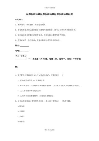 二级建造师《公路工程管理与实务》考前测试I卷-附解析