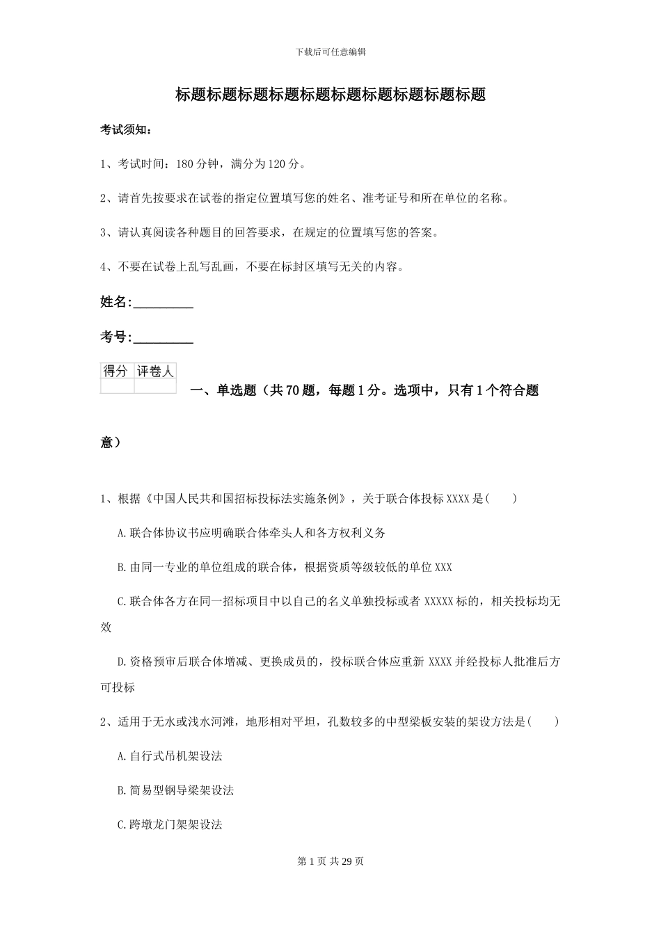 二级建造师《公路工程管理与实务》考前测试I卷_第1页