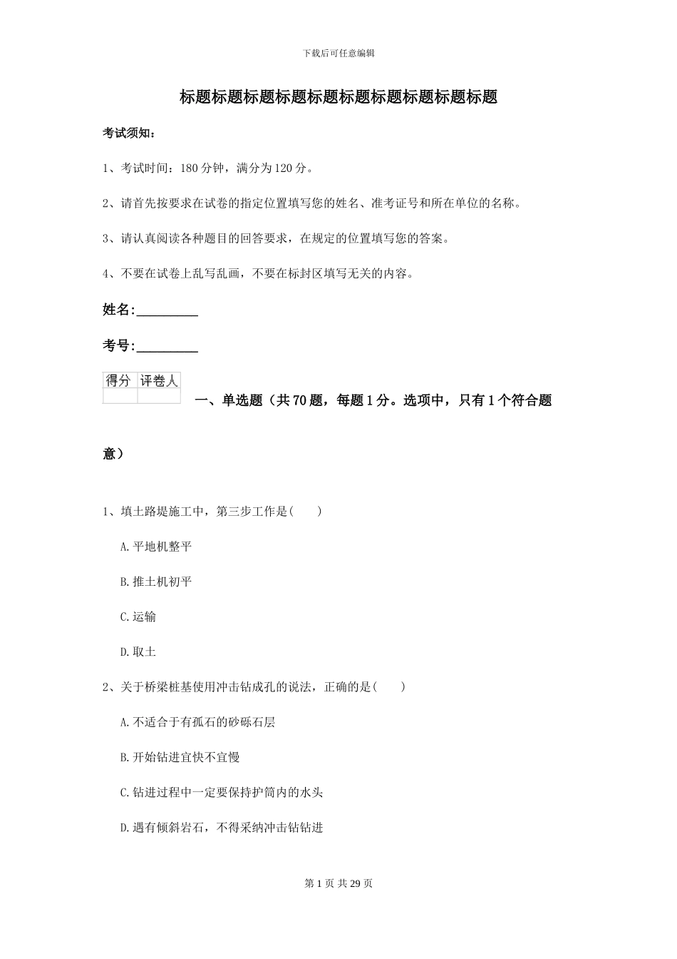 二级建造师《公路工程管理与实务》考前练习B卷_第1页