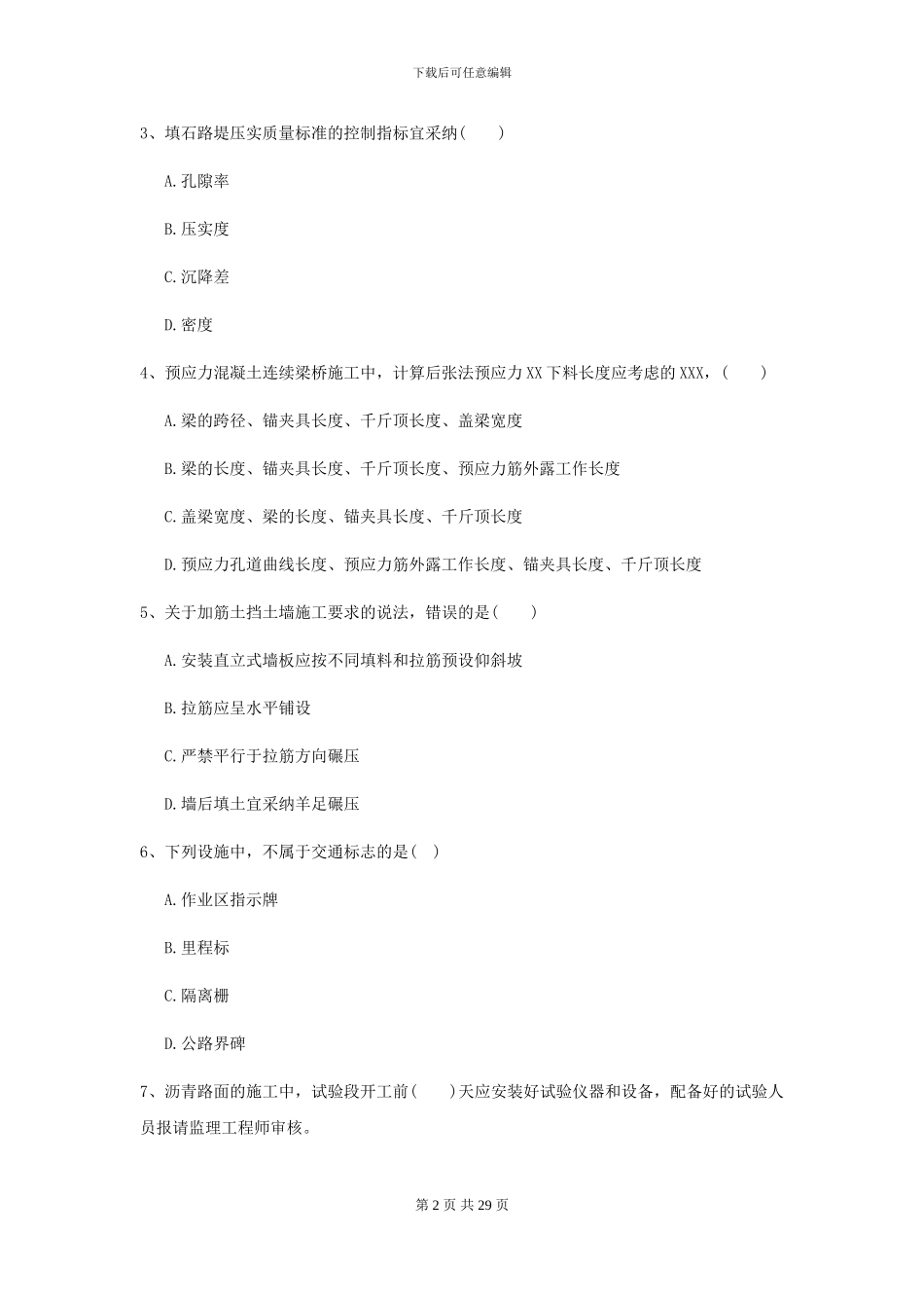 二级建造师《公路工程管理与实务》考前练习B卷_第2页