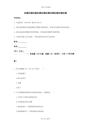 二级建造师《公路工程管理与实务》考前练习B卷