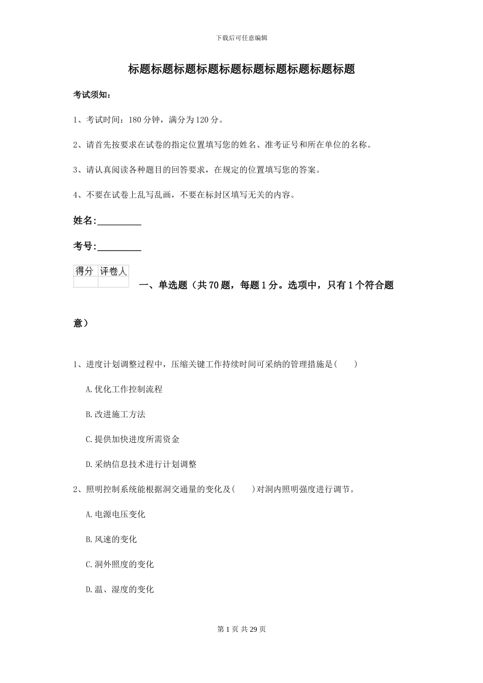 二级建造师《公路工程管理与实务》考前练习A卷-附解析_第1页