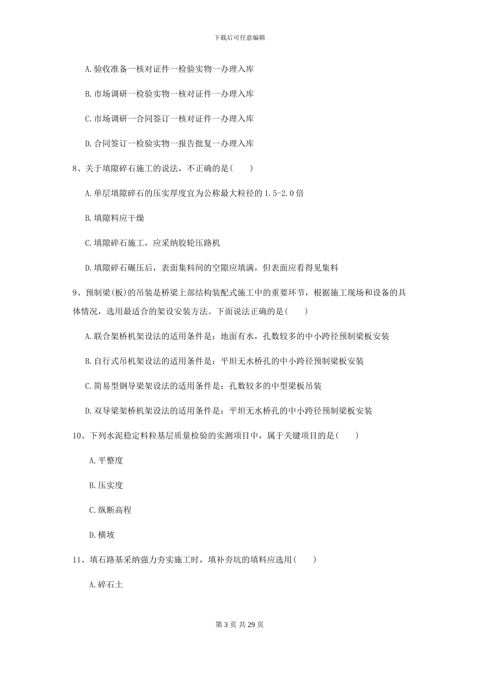 二级建造师《公路工程管理与实务》考前练习A卷-附解析_第3页