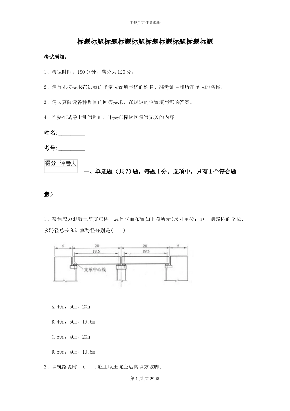 二级建造师《公路工程管理与实务》考前练习D卷-附解析_第1页