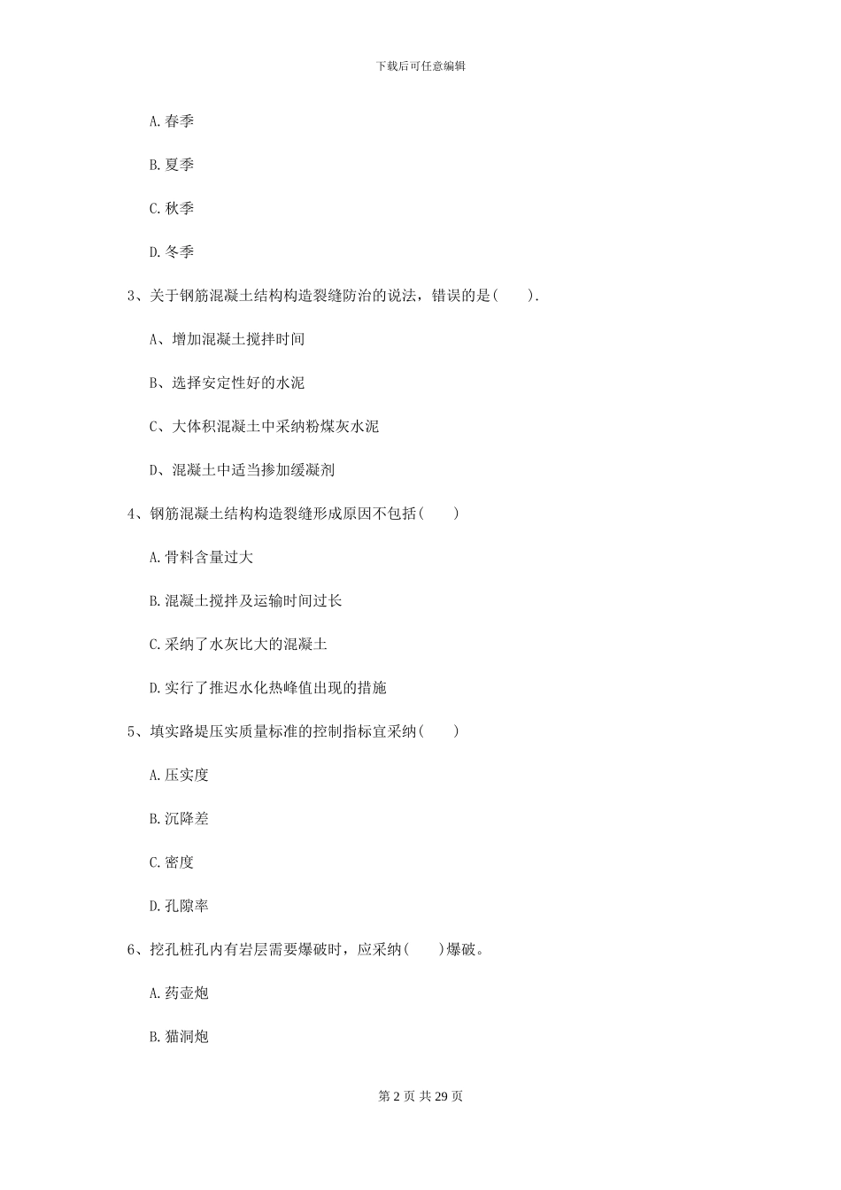 二级建造师《公路工程管理与实务》考前练习D卷-附解析_第2页