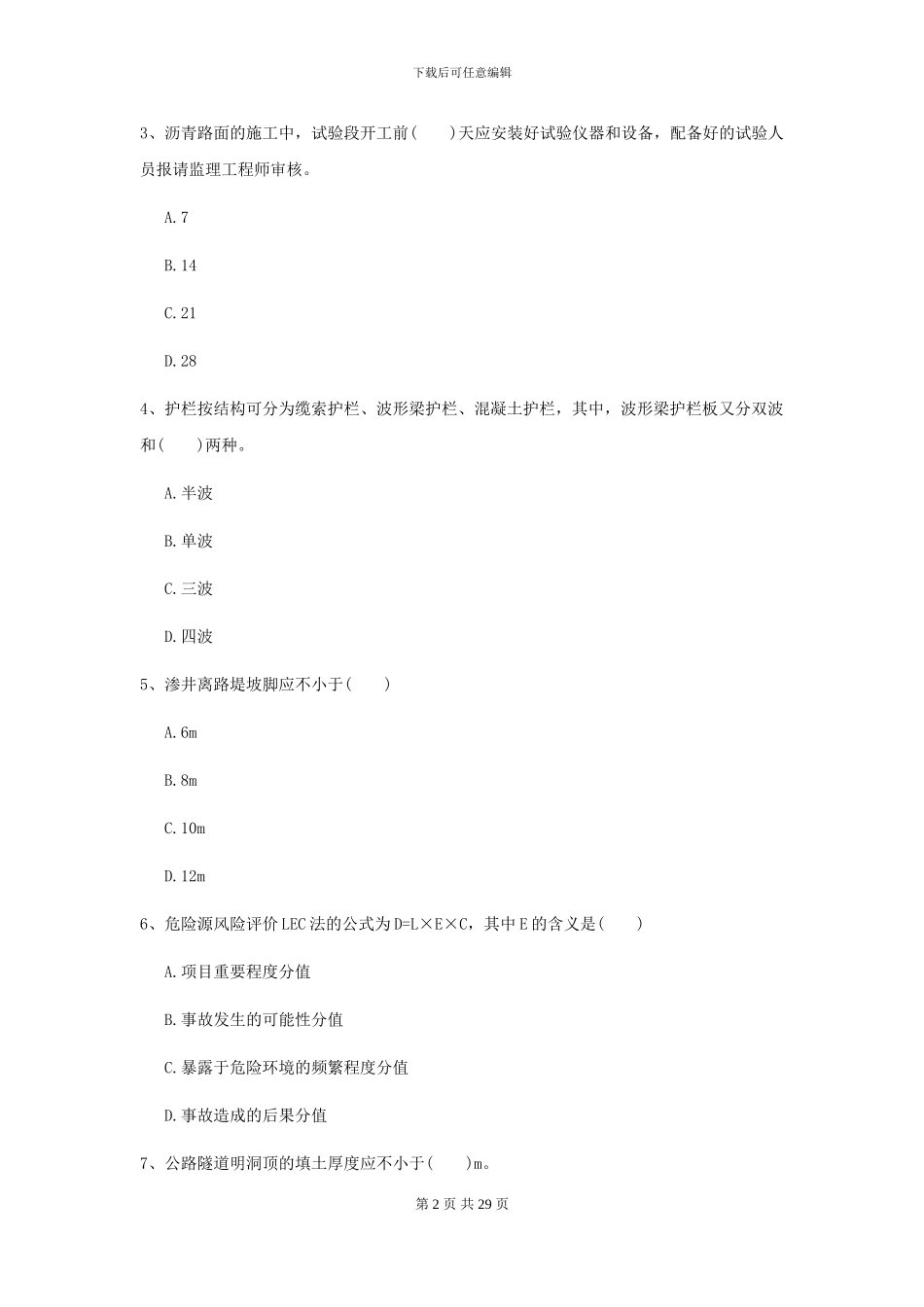 二级建造师《公路工程管理与实务》考前练习I卷_第2页