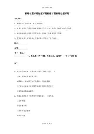 二级建造师《公路工程管理与实务》考前练习I卷