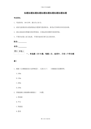 二级建造师《公路工程管理与实务》考前练习I卷-附解析