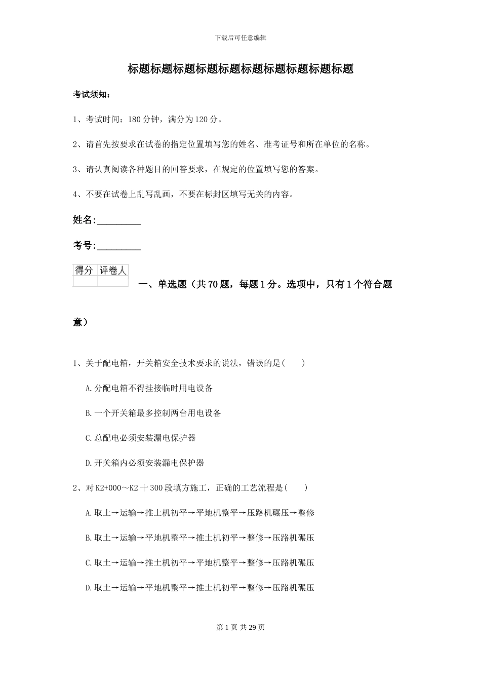 二级建造师《公路工程管理与实务》自我检测A卷_第1页