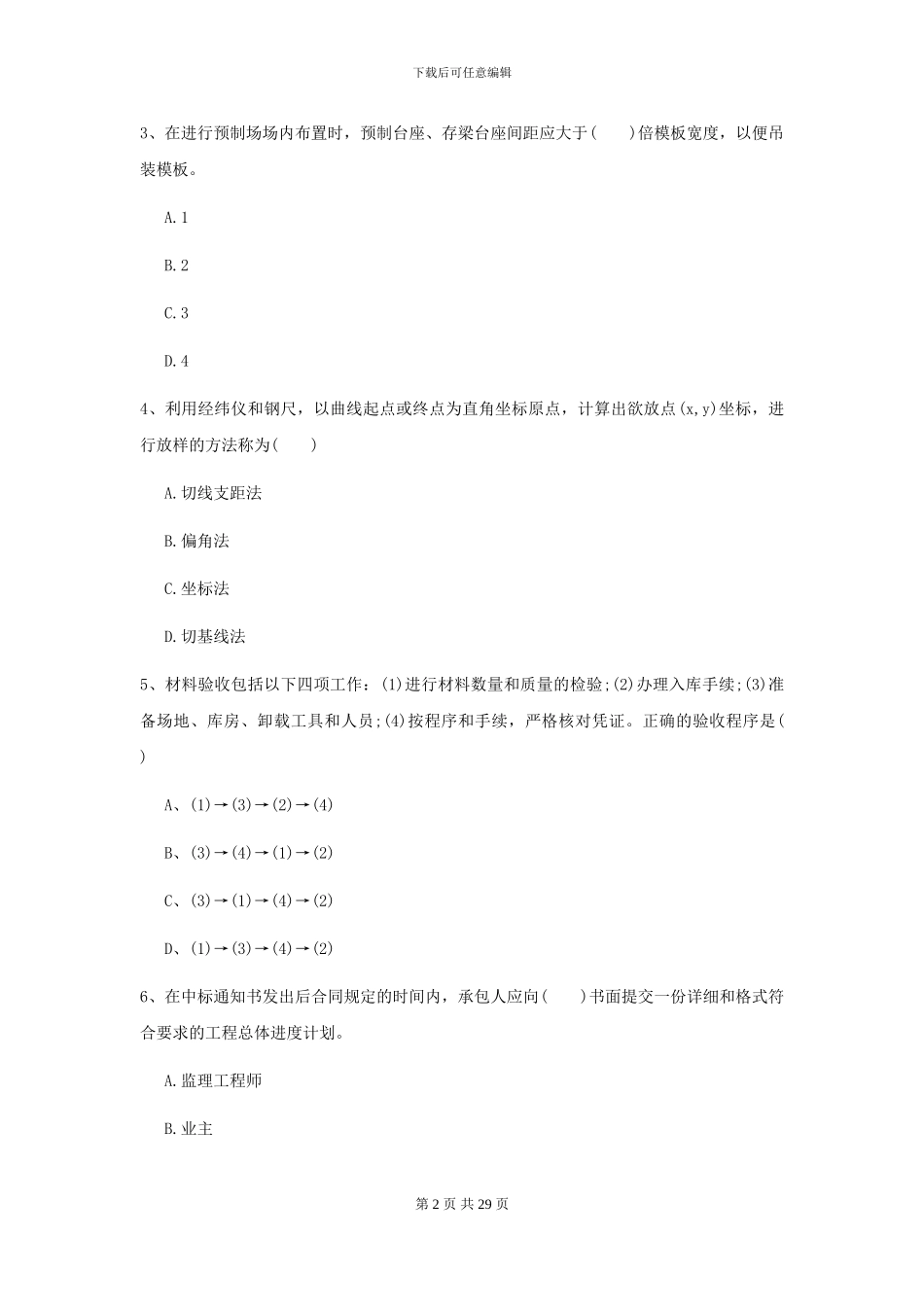 二级建造师《公路工程管理与实务》自我检测A卷_第2页