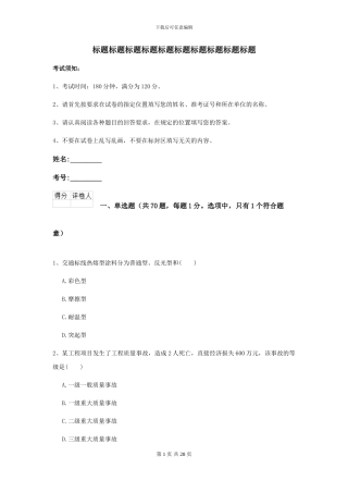 二级建造师《公路工程管理与实务》自我检测B卷-附解析