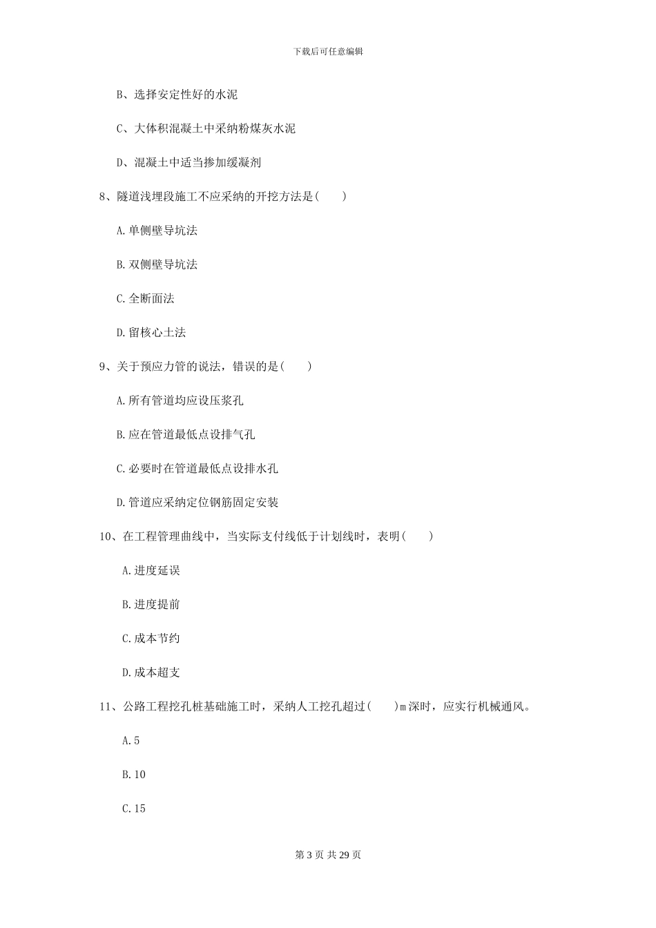 二级建造师《公路工程管理与实务》自我检测C卷_第3页