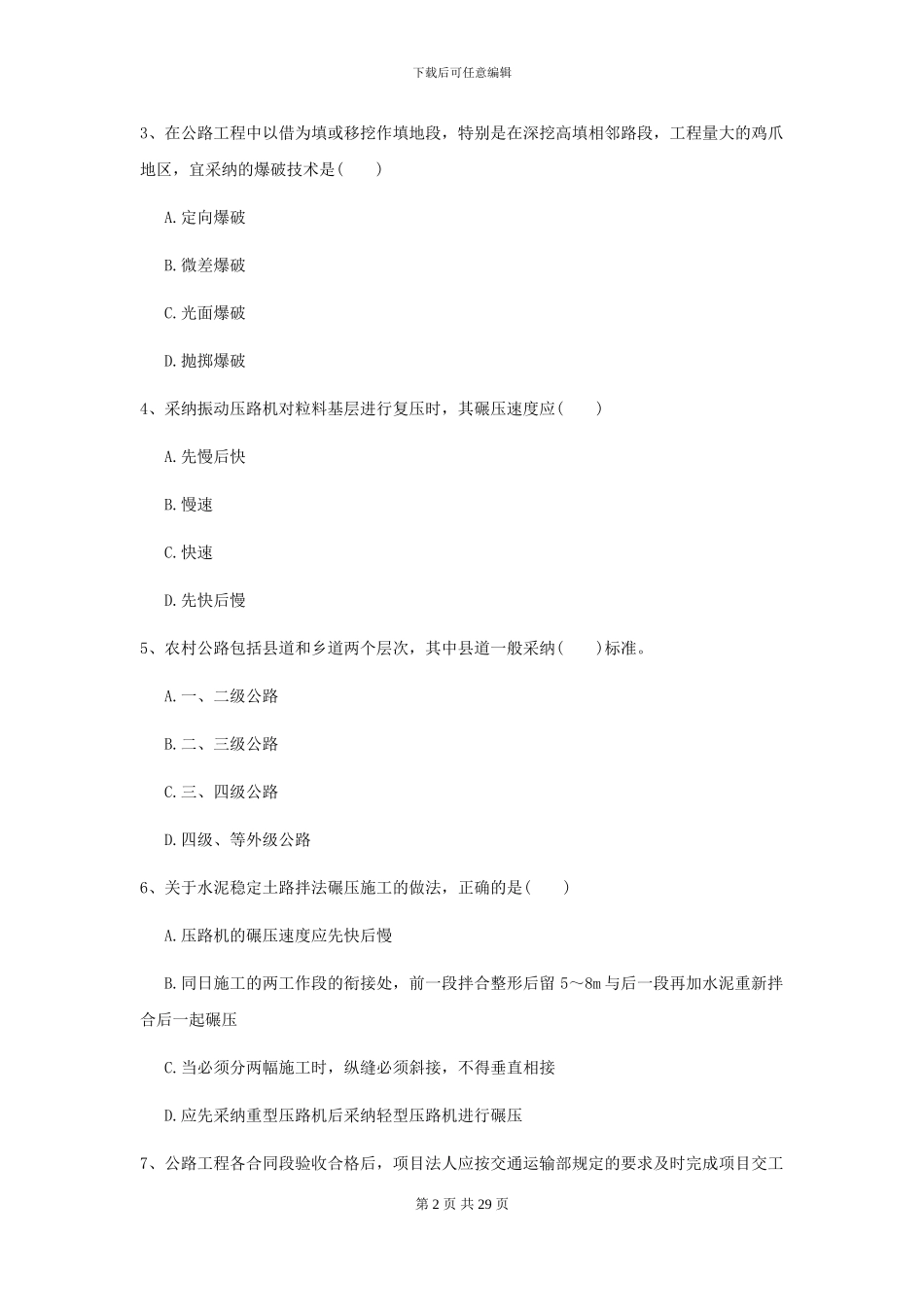 二级建造师《公路工程管理与实务》测试题C卷_第2页