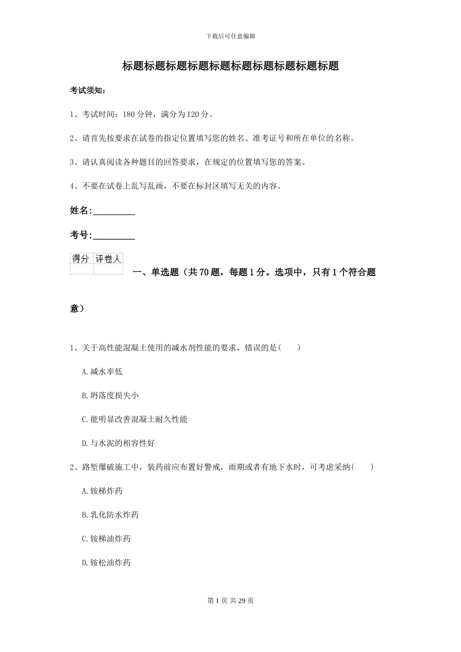 二级建造师《公路工程管理与实务》自我检测II卷_第1页