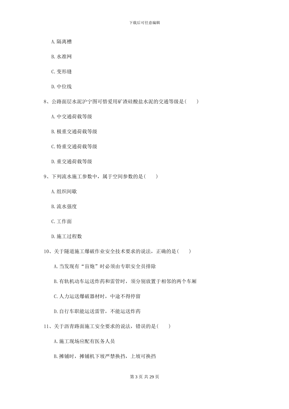 二级建造师《公路工程管理与实务》自我检测II卷_第3页