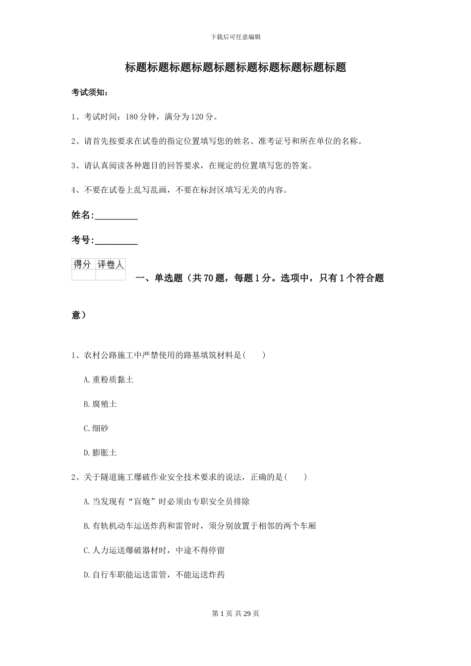 二级建造师《公路工程管理与实务》自我检测II卷-附解析_第1页