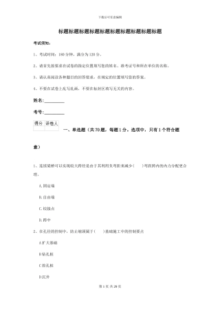 二级建造师《公路工程管理与实务》自我检测I卷-附解析