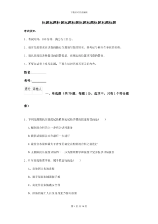 二级建造师《公路工程管理与实务》测试题B卷