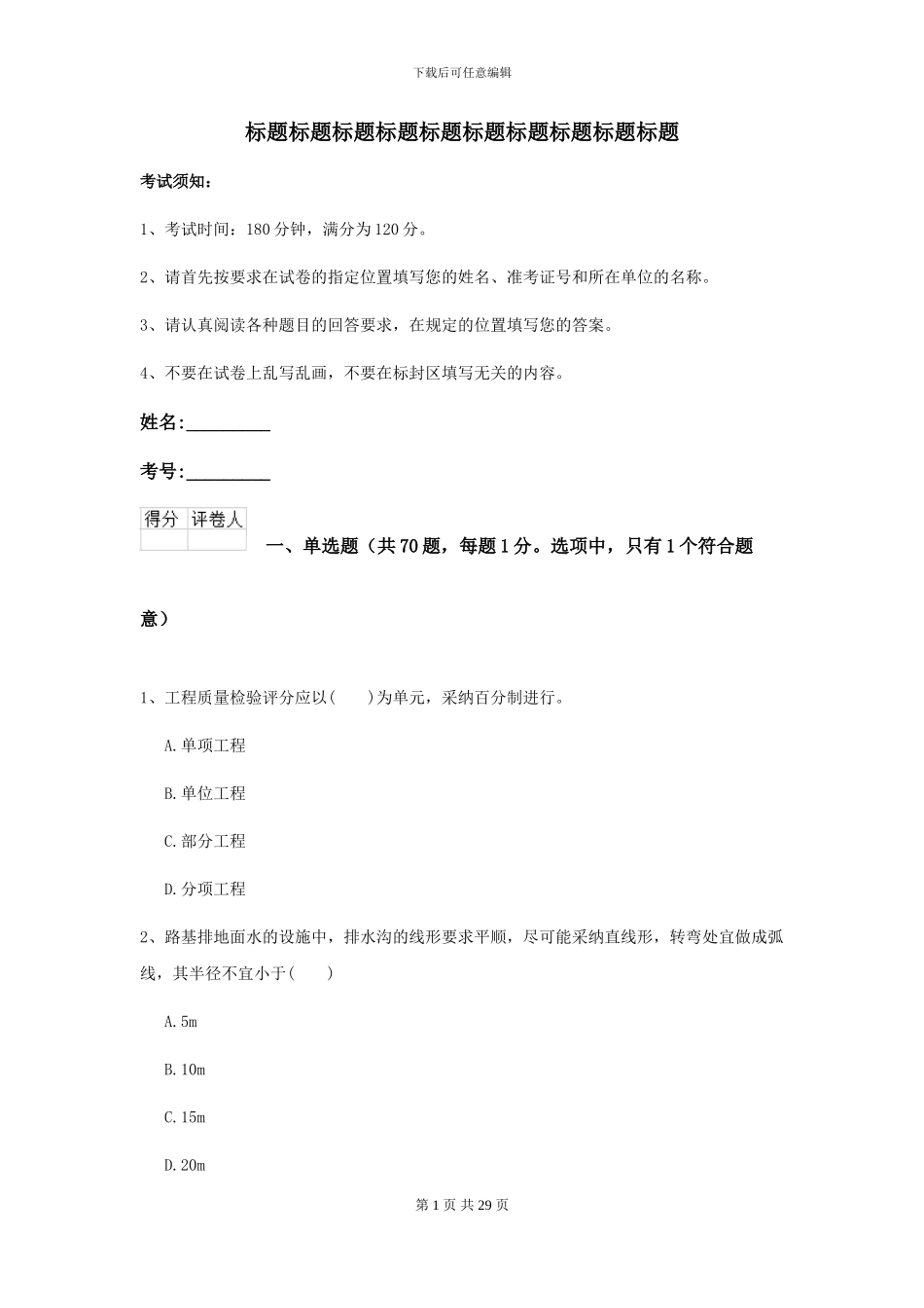 二级建造师《公路工程管理与实务》自我测试C卷_第1页