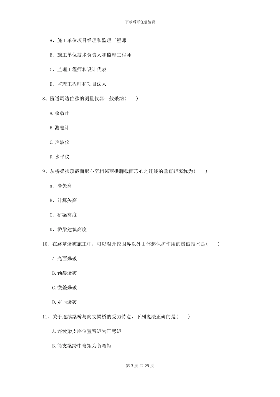 二级建造师《公路工程管理与实务》自我测试C卷_第3页