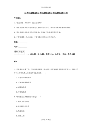 二级建造师《公路工程管理与实务》自我测试A卷-附解析