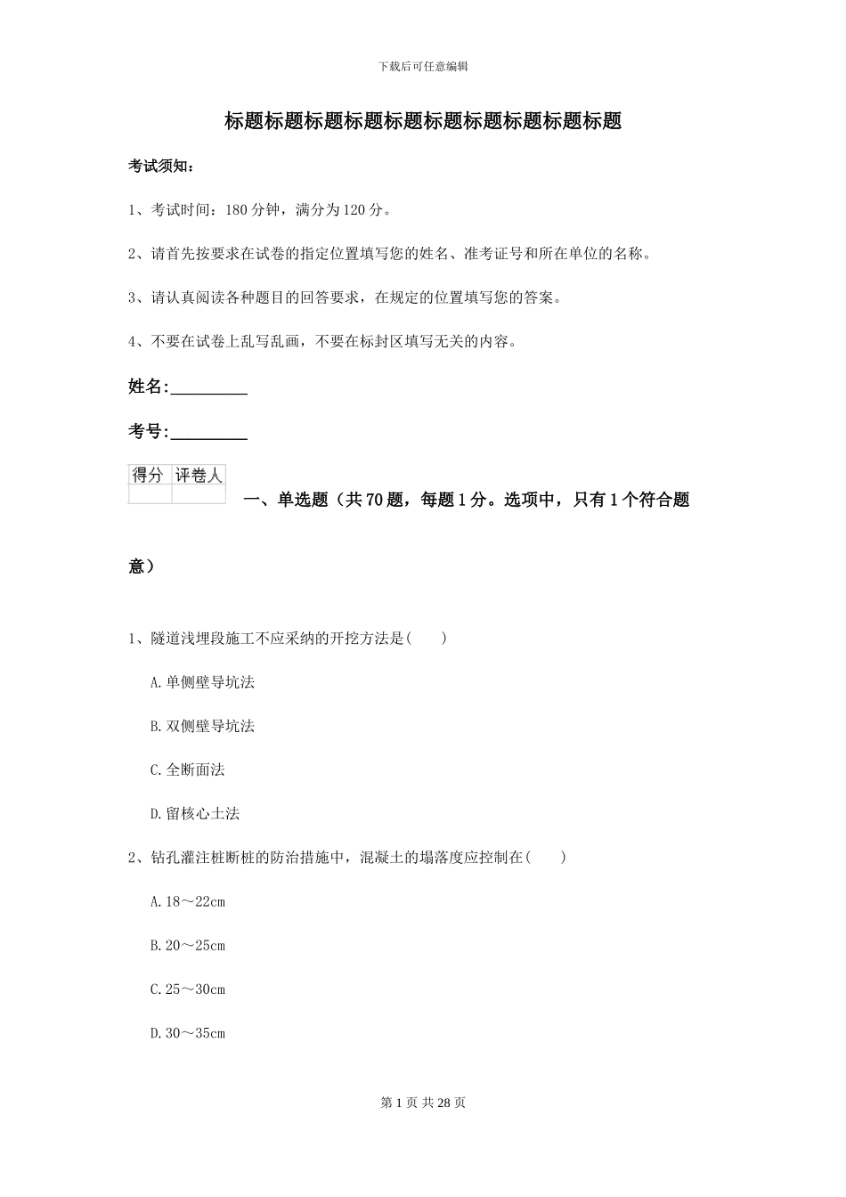 二级建造师《公路工程管理与实务》试卷A卷-附解析_第1页