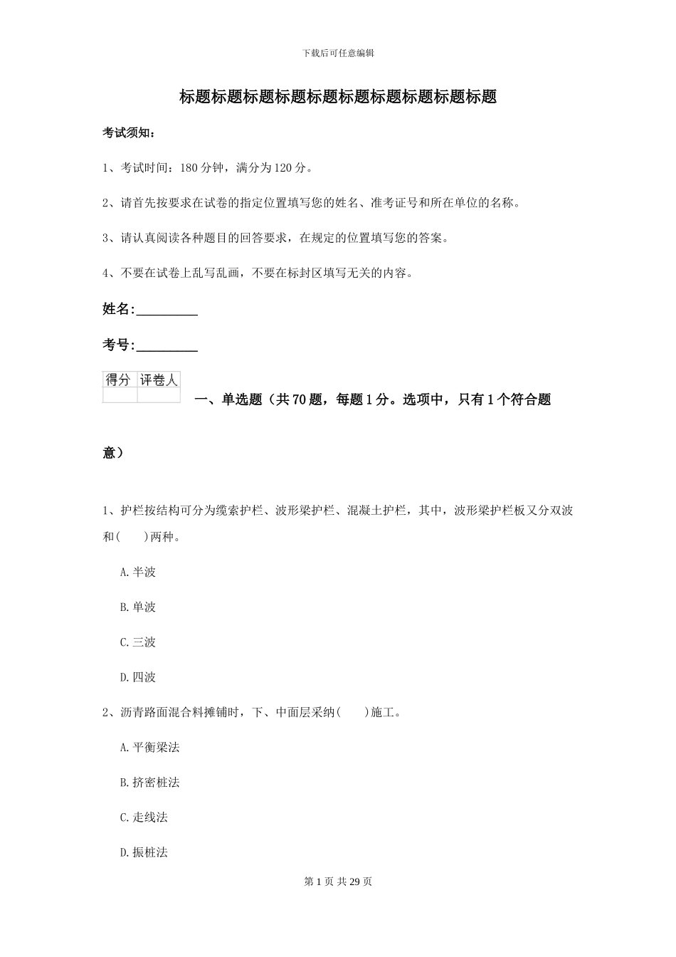 二级建造师《公路工程管理与实务》模拟试题II卷_第1页