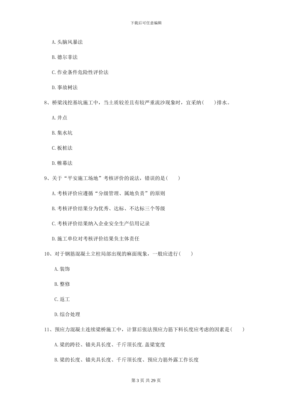 二级建造师《公路工程管理与实务》模拟试题II卷_第3页