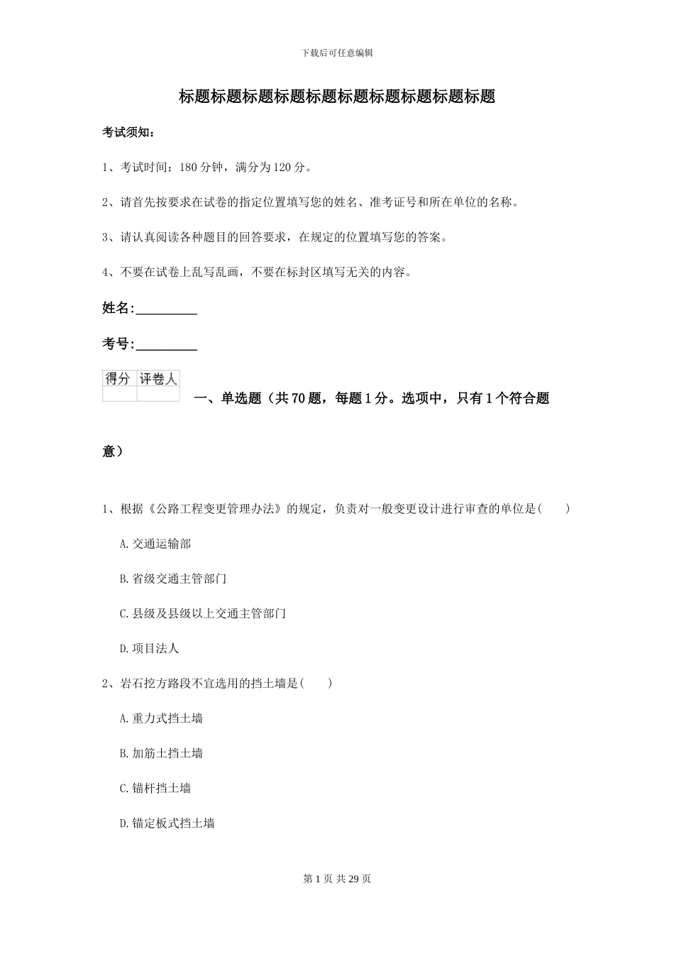 二级建造师《公路工程管理与实务》试题A卷-附解析_第1页