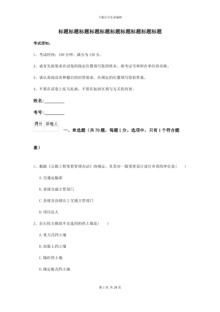 二级建造师《公路工程管理与实务》试题A卷-附解析