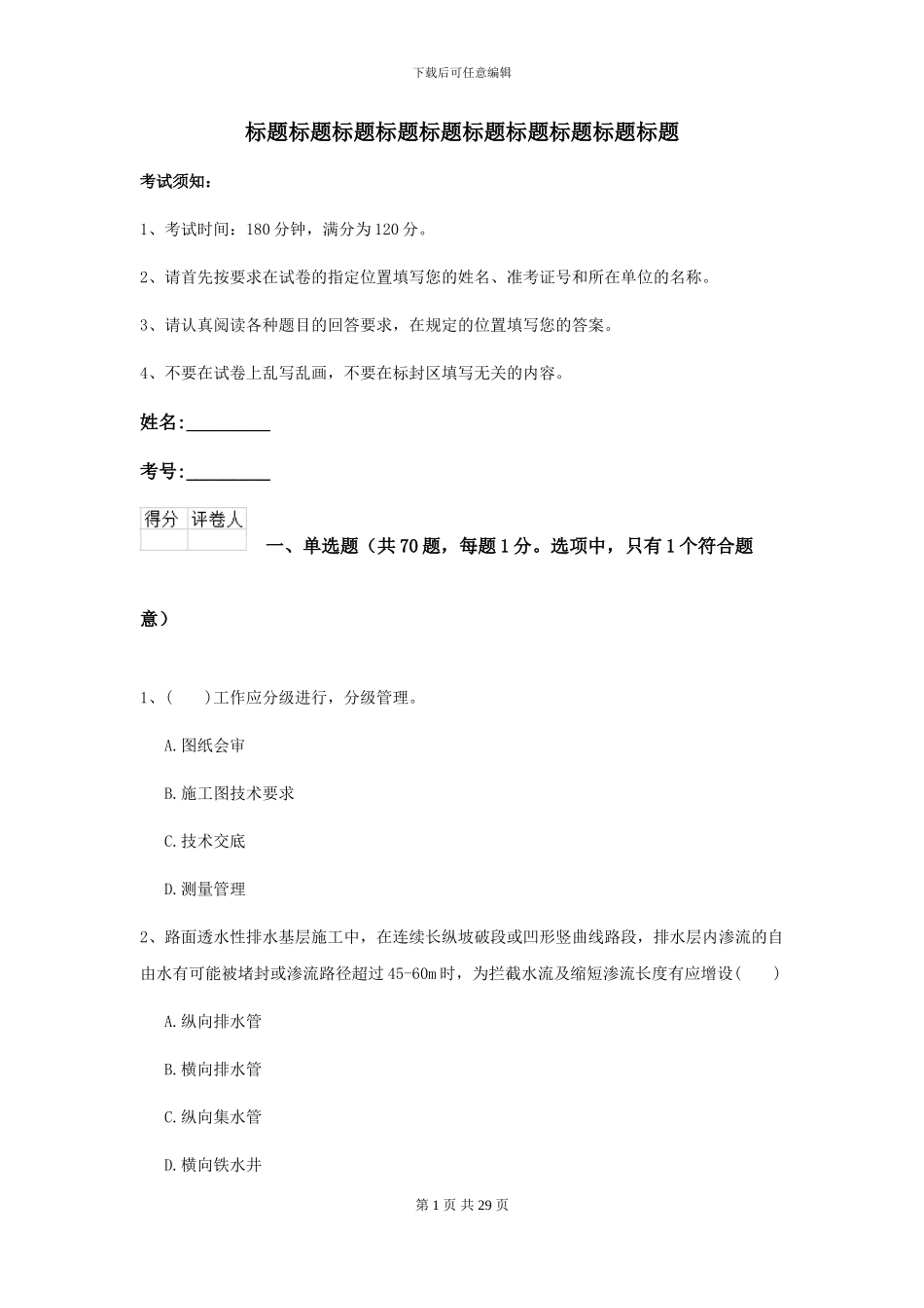 二级建造师《公路工程管理与实务》试题C卷-附解析_第1页