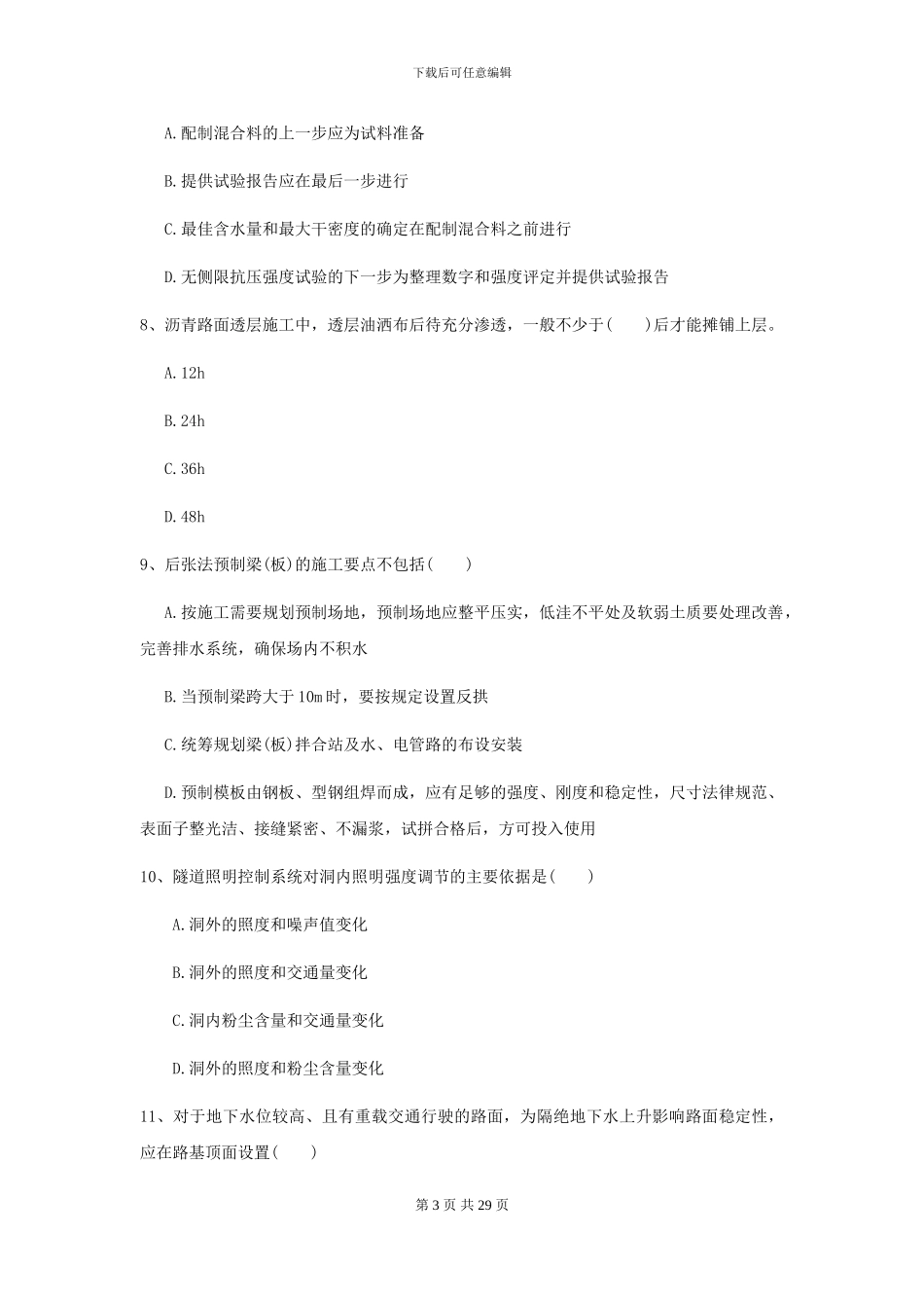 二级建造师《公路工程管理与实务》试题C卷-附解析_第3页