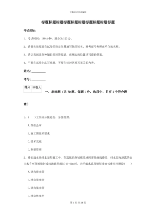 二级建造师《公路工程管理与实务》试题C卷-附解析