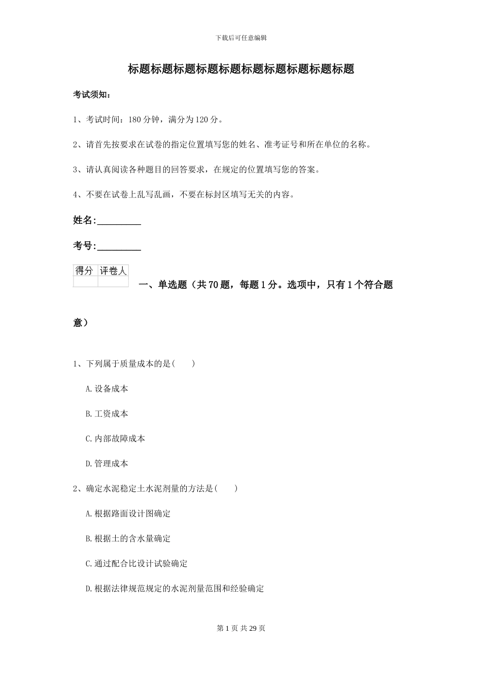 二级建造师《公路工程管理与实务》试卷I卷_第1页