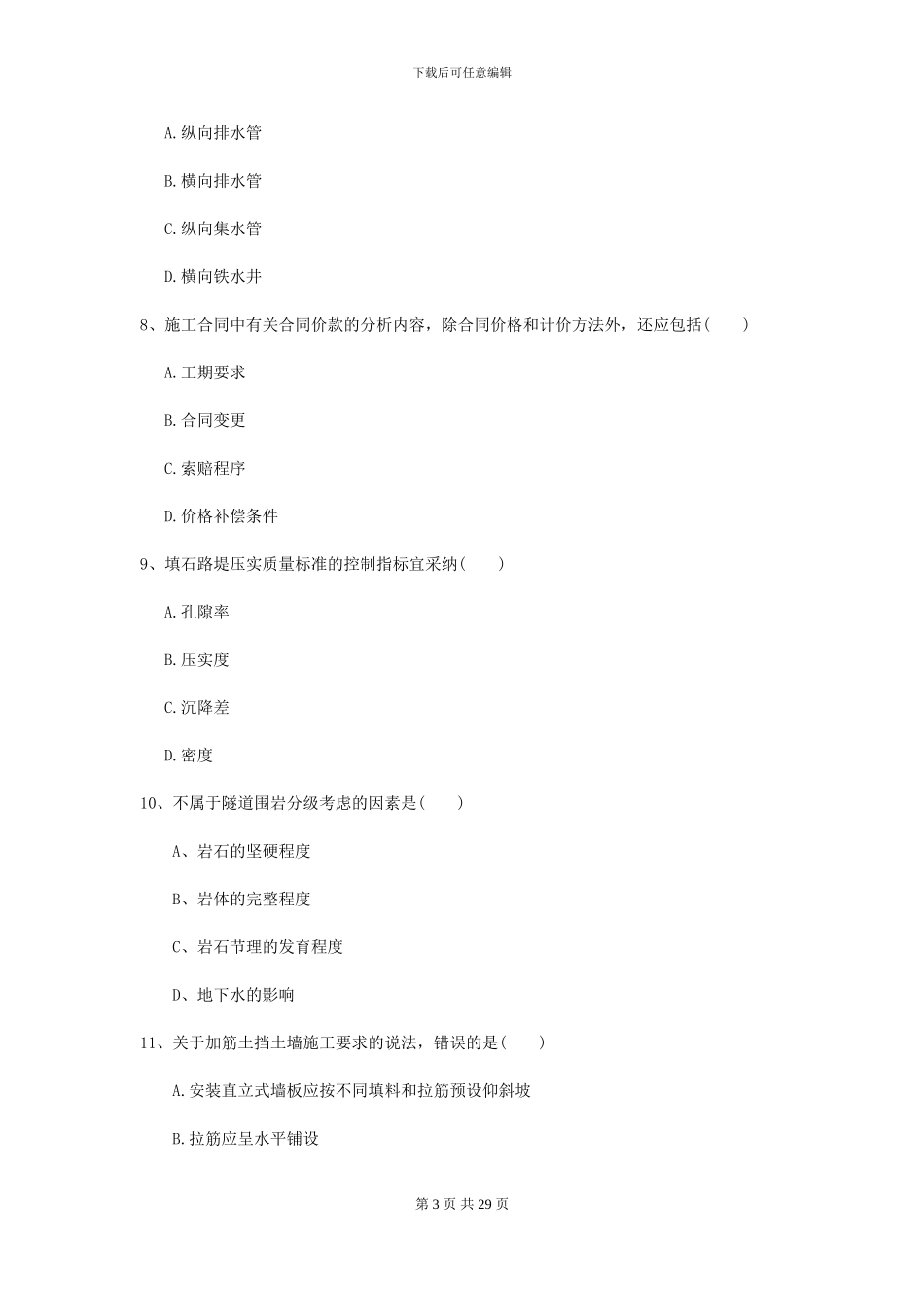 二级建造师《公路工程管理与实务》试卷I卷_第3页