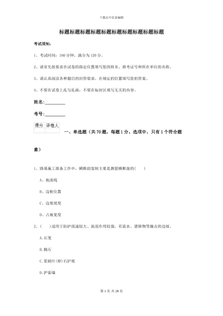 二级建造师《公路工程管理与实务》考前测试A卷