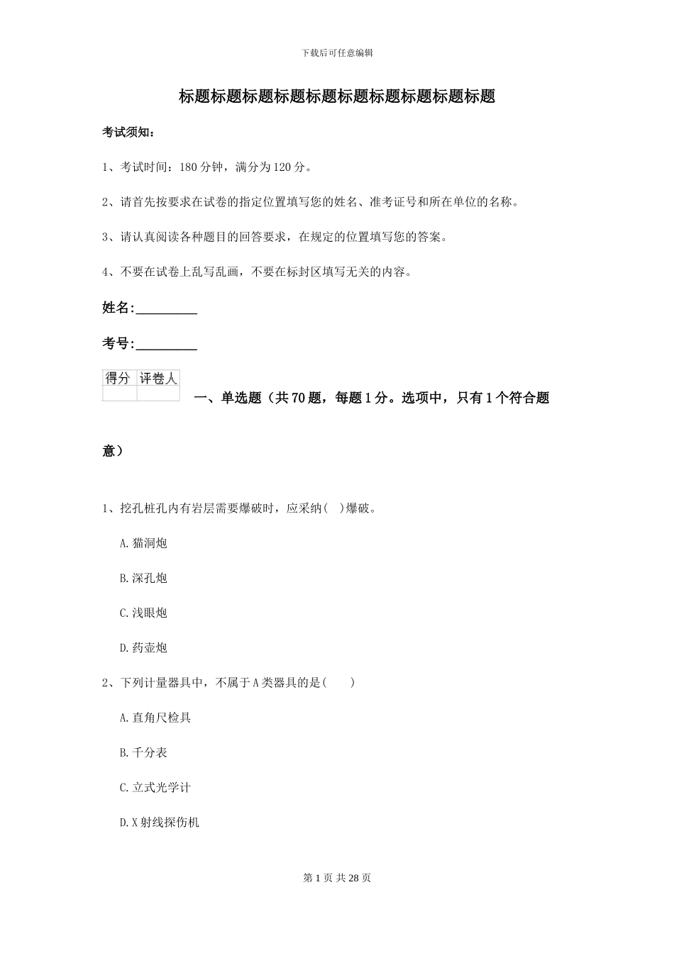 二级建造师《公路工程管理与实务》试题II卷-附解析_第1页