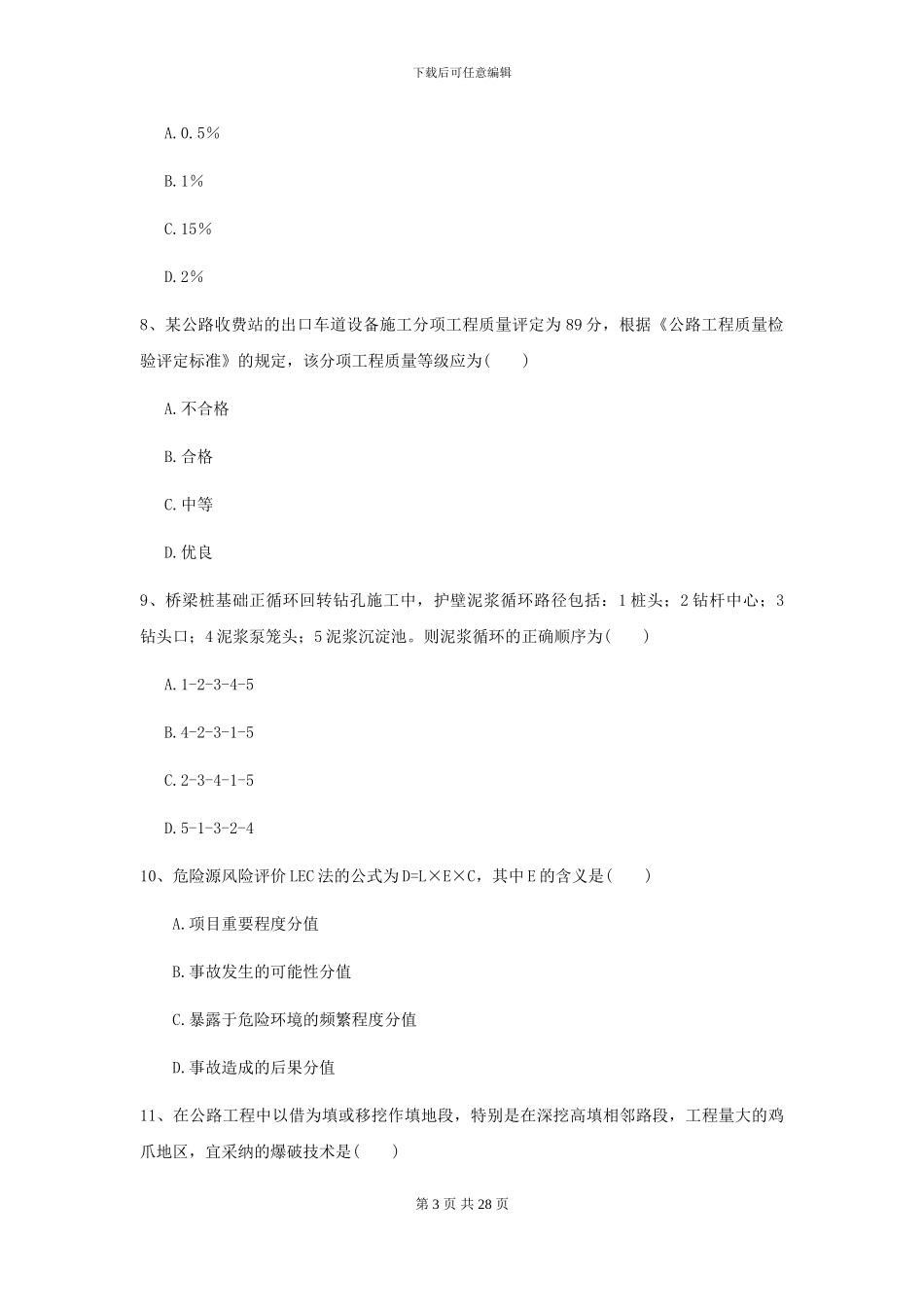 二级建造师《公路工程管理与实务》试题II卷-附解析_第3页