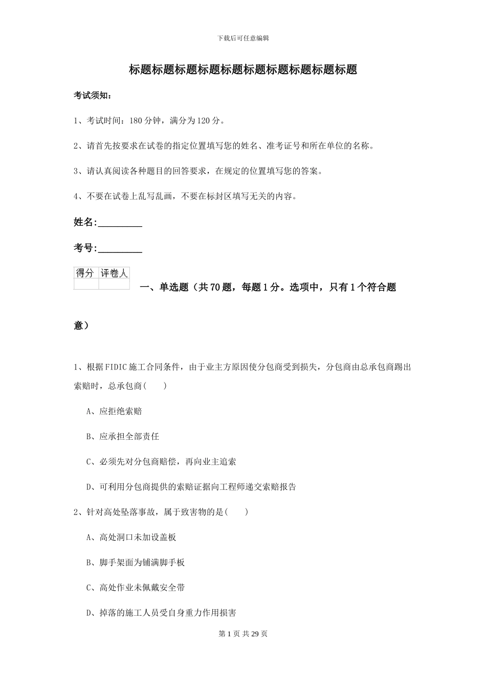 二级建造师《公路工程管理与实务》试卷D卷_第1页