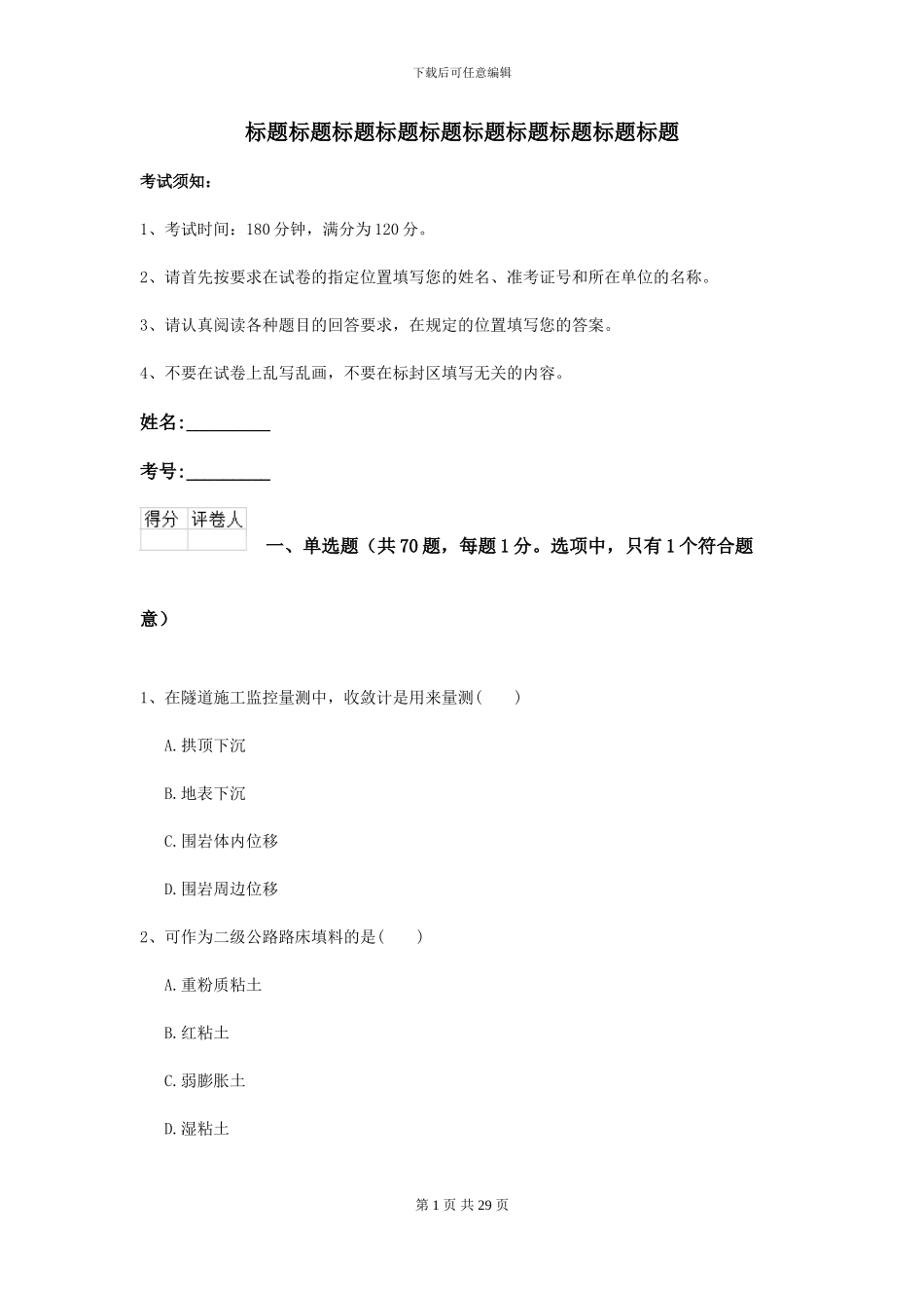 二级建造师《公路工程管理与实务》试题II卷_第1页