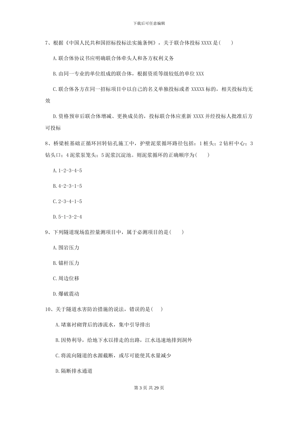 二级建造师《公路工程管理与实务》试题II卷_第3页