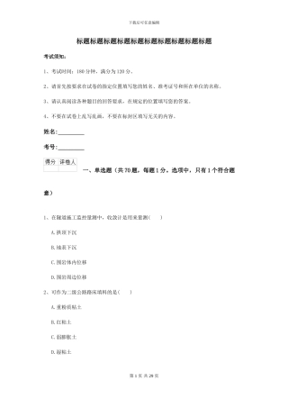 二级建造师《公路工程管理与实务》试题II卷