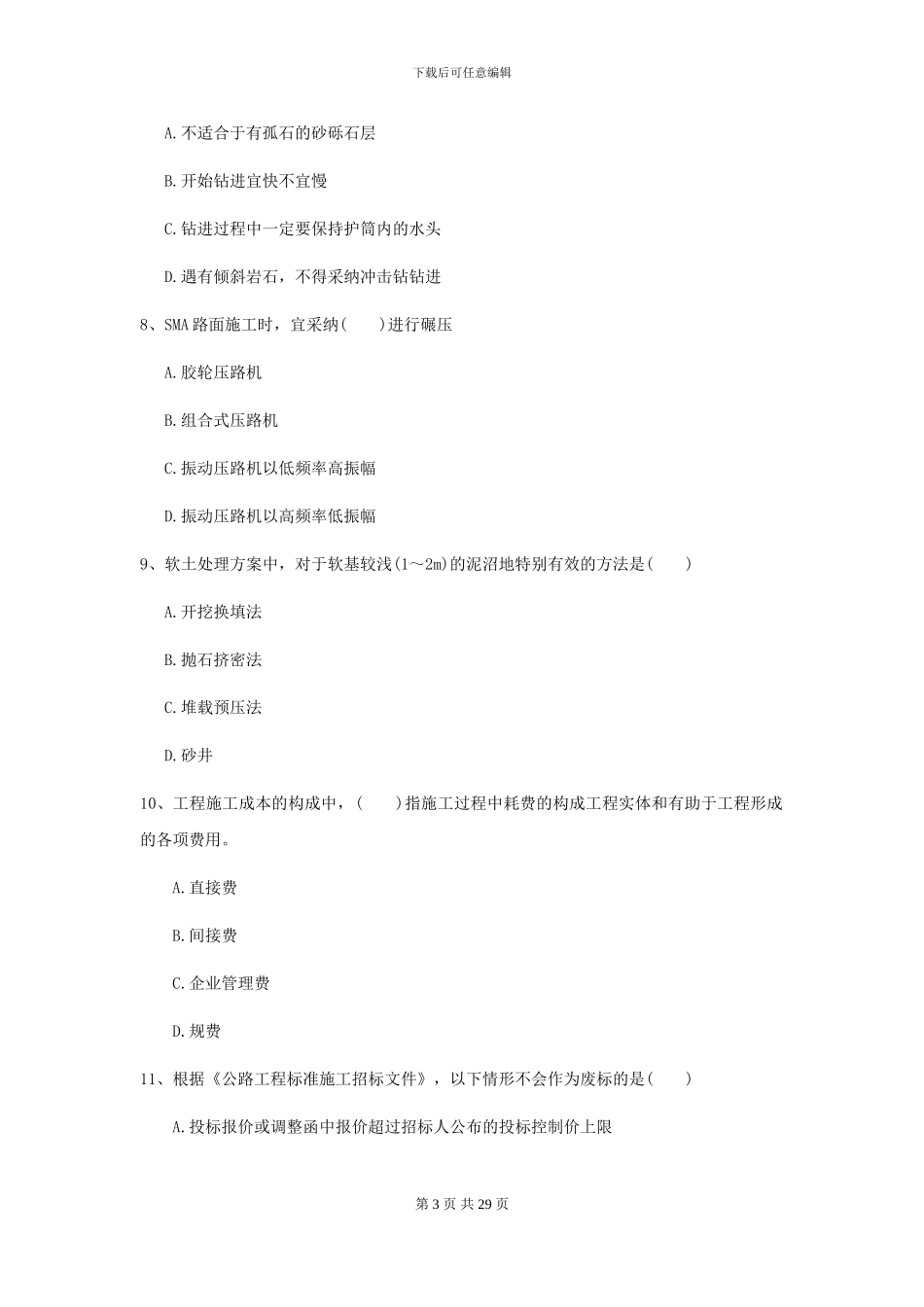 二级建造师《公路工程管理与实务》考前练习A卷_第3页