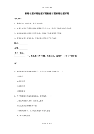 二级建造师《公路工程管理与实务》考前练习A卷